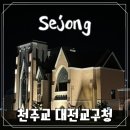 카페대건을그리다 | 천주교 대전교구청 세종가볼만한곳 | 야경명소 카페정보 운영시간 밤에 방문한 후기