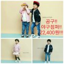 아동 봄신상 야구점퍼 공구진행!! 22,400원!! 이미지