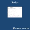 서울페이스21치과병원 이미지