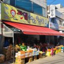 경상도과일야채