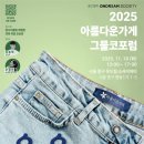 아름다운옷가게