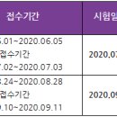 2020년 주택관리사 시험일정 이렇다 이미지