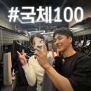 바이브먼트 | 국민체력100 따면 수업료 환급!!! 마곡헬스장 바이브먼트!! (+후기)
