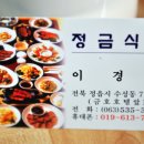 정금식당 이미지