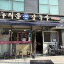 구의동손칼국수 이미지