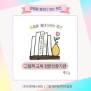 그림책스토리텔러 자격 과정 이미지