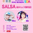 [SDA 2024년 3월 강습]★살사 레벨1★ 우루사 & 호와 이미지