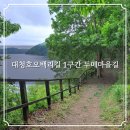대청호오백리길 두메마을길 | 대전 대청호오백리길 1구간 두메마을길 트레킹 코스 가볼만한곳