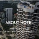 더스위트하우스 | 양양 여행 숙소 어디서 잘까? 양양 신상호텔 추천! 호캉스 오션뷰 호텔 세인트 더 스위트 양양 솔직 후기