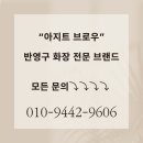 아지트브로우