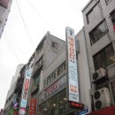 명동전기 - 성동구 성덕정길 48 | 명동전기