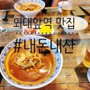 휘경짬뽕