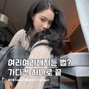 인스타패션 | 에트몽 케이블 리본 니트 가디건으로 봄 코디 완성｜윈터 인스타 사복 패션 후기