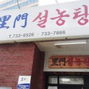 이문 설농탕 이미지