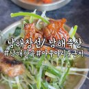 남해 창선맛집/ 남해축산, 남해한우 사천아쿠아리움맛집