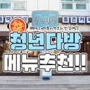 다방분식 이미지