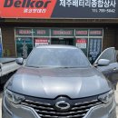 르노코리아자동차 서비스코너 노형점 | 제주시자동차배터리(밧데리)-르노 QM6 배터리 교체/ 제주시 배터리 출장교체 전문