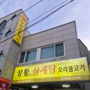 상황삼계탕 | 해운대 삼계탕은 이곳! 상황삼계탕 오리불고기 후기