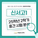 신서고등학교 | [신서고 국어학원] 2025학년도 강원희국어학원 신서고1 2학기 중간고사 내신 분석