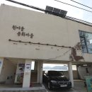 흰여울마을 안내센터(2층) 이미지
