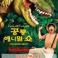가족어린이공연 공룡애니멀쇼 익산 네이버블로그