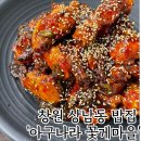 아구나라 꽃게마을
