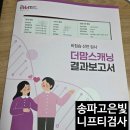 고은빛 | 송파고은빛 | 니프티 검사 후기(검사 시기, 가격, 결과)