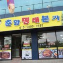 춘향명태본가 이미지