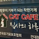 집사의 하루 건대점 이미지