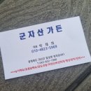 군자산가든 네이버블로그