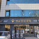 명륜진사갈비(시청점) 이미지