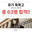 씨엠에스영재관마포입시센터학원 | [5월개강] 자사특목고(후기) 입시프로그램 개강 안내!!