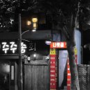 옛사랑주막 | [대구 남구 대명동] 소주2500원, 맥주3000원 대학가의 시간여행 계대 술집 <나룻골>