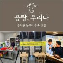우린곰탕