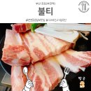 하마마을 버스정류장(어린이놀이터 방면) | 부산 전포 고기집 불티 내돈내먹 부전역 근처 갈비 맛집 추천