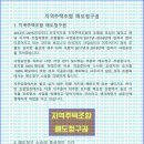 ★지역주택조합 광명시 구름산지구 지역주택조합 주택법매도청구 이강진 법률사무소 이미지