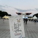 기계식주차장(한성백제역 2번) | 2024 서울 올림픽공원 축제 한성백제문화제 행사 일정, 공연 라인업, 먹거리 후기
