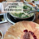 엉또토종닭샤브샤브