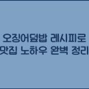 덮밥이당