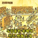 독립출판 북페어 전주 책쾌 소개 및 일정