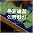 유쾌한디자인연구소 | [H&iruja] 대리과장 승격자 문제해결 역량향상 _ JJ Creative 교육연구소 김주현 강사
