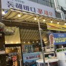 동해바다꽃새우 이미지