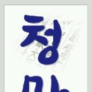 청마루고기