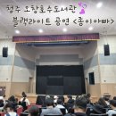 [블랙라이트 인형극]종이 아빠 | 청주도서관 가족독서축제 <블랙라이트 공연 종이아빠> 무료 인형극 후기