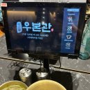 우본 | 또또또또간집 우본관 정자직영점 방문 후기