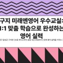 읽기로 생각다지기(초4) | 대구 구지 영어학원] 구지 미래엔영어 우수교실, 우리 아이 첫 영어부터 내신 만점까지 성공하는 비결...