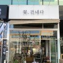꽃 건네다 | 광교 꽃집 : 꽃건네다! 어버이날 선물 카네이션 구매후기