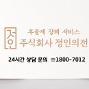 정인의전 - 김포시 김포대로 340 | 정인의전