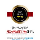 청우한방병원 이미지