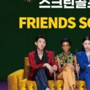 프렌즈스크린 이미지